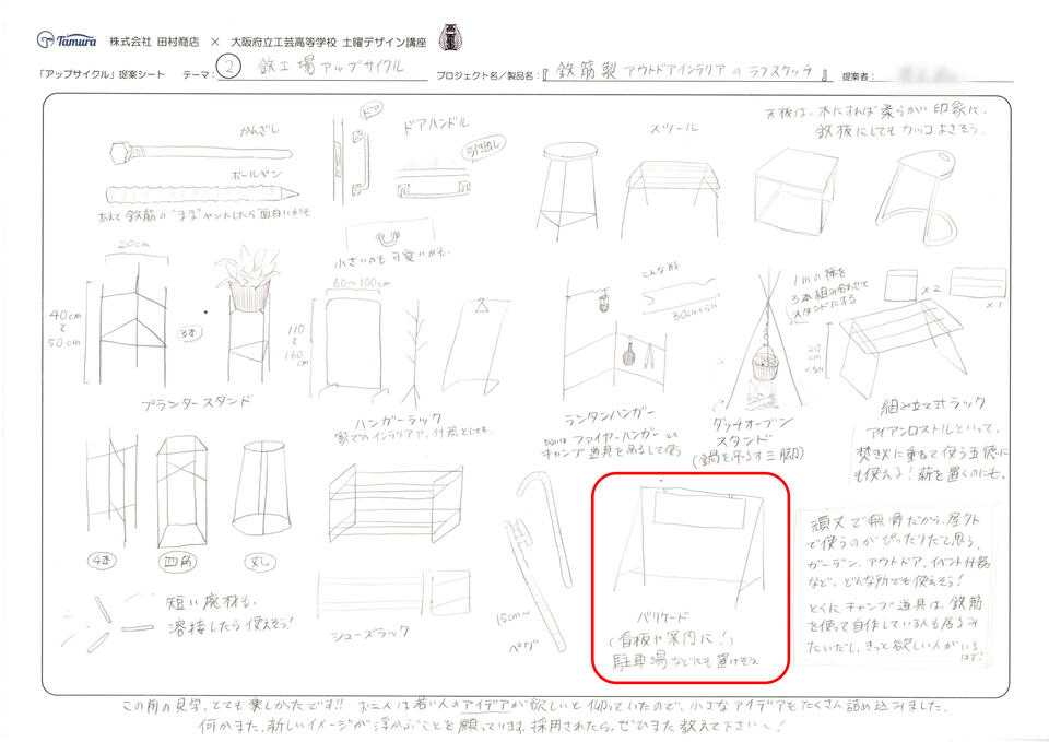 土曜HP原稿10 アップサイクル提案08.jpg