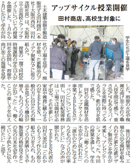 新聞掲載(産業新聞25.2.14).jpg