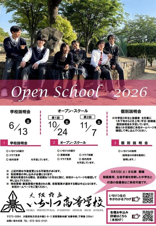 2026いちりつ学校説明会・OS宣伝ポスター.jpg