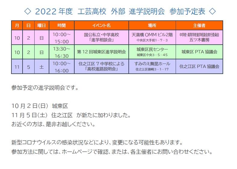 10月～進学説明会予定.jpg