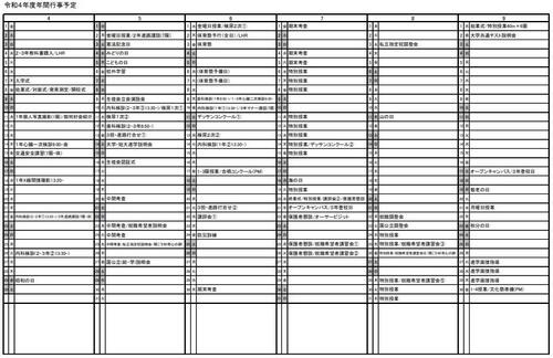 令和４年度 年間予定表 大阪府立工芸高等学校