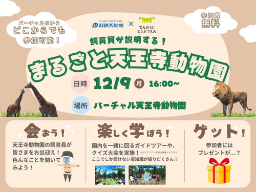 天王寺動物園_イベント告知-2.png