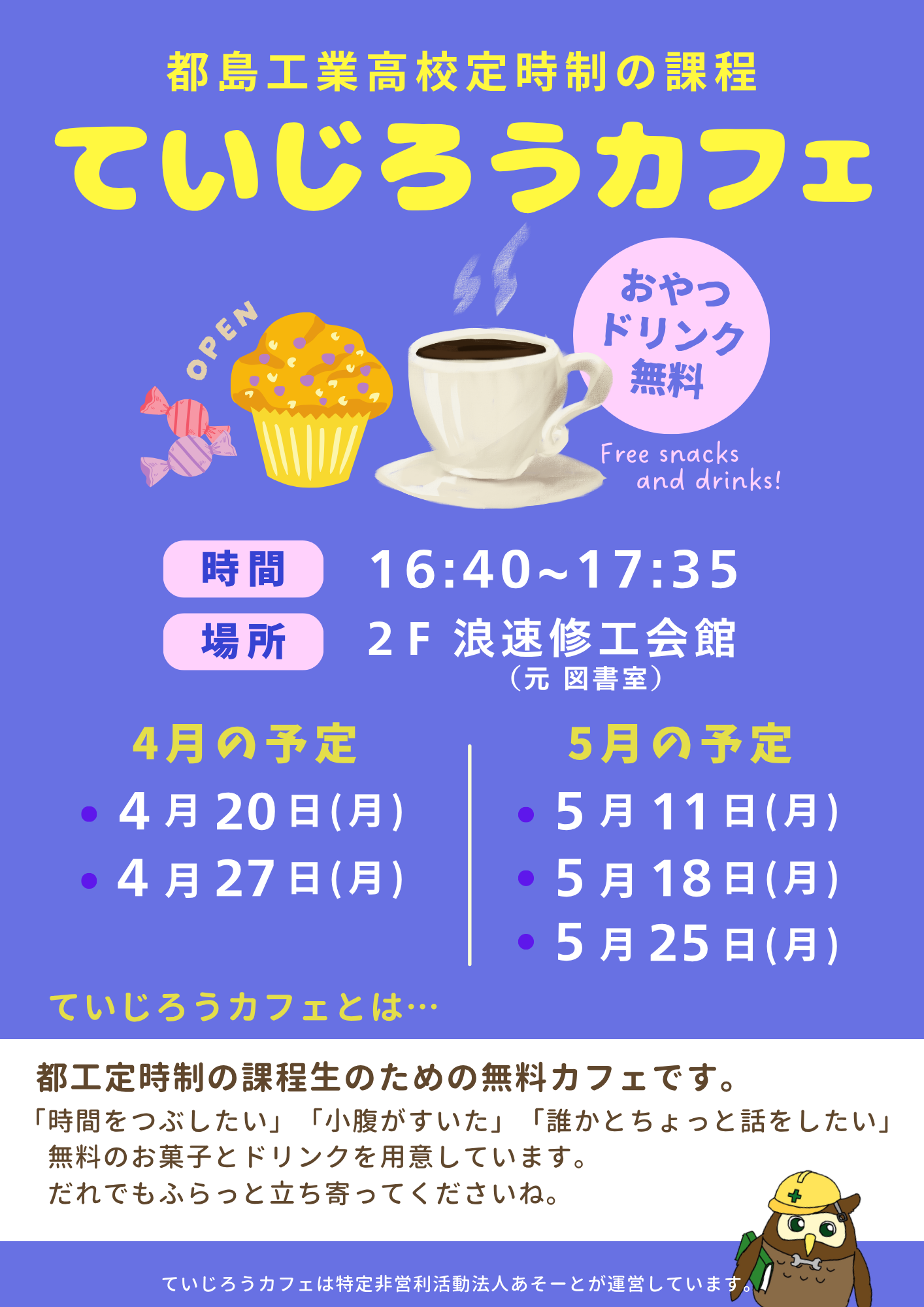 R8.4～5月ていじろうカフェチラシ.png