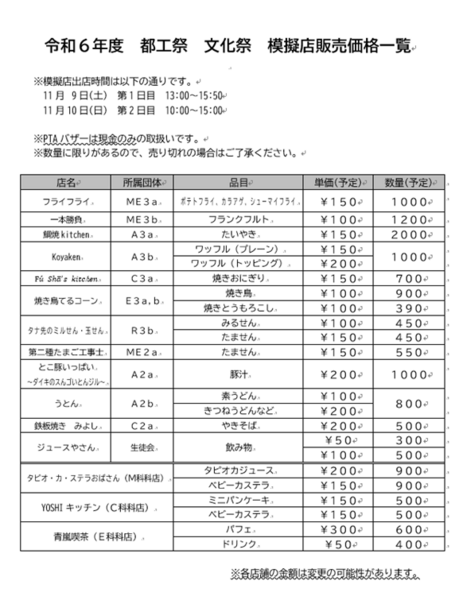 R6　文化祭　模擬店販売価格一覧.png