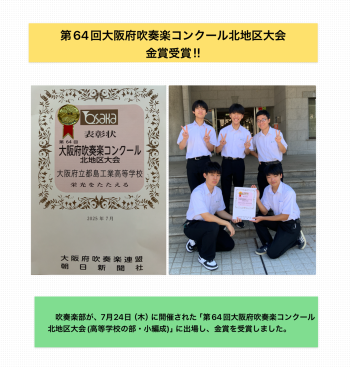 20250729吹奏楽部コンクール報告.png