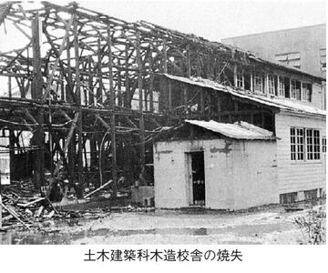 21-2_土木建築科木造校舎の消失.jpg