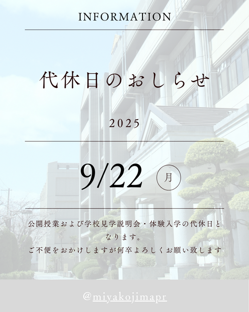 代休日のおしらせ.png