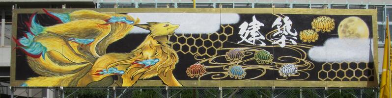 R06(2024.10.10)体育祭バックパネルA.jpg