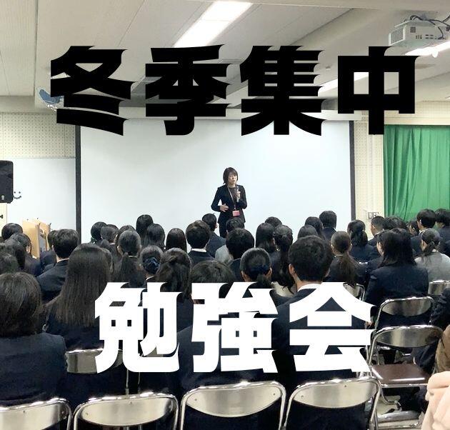 冬季集中 勉強会.jpg