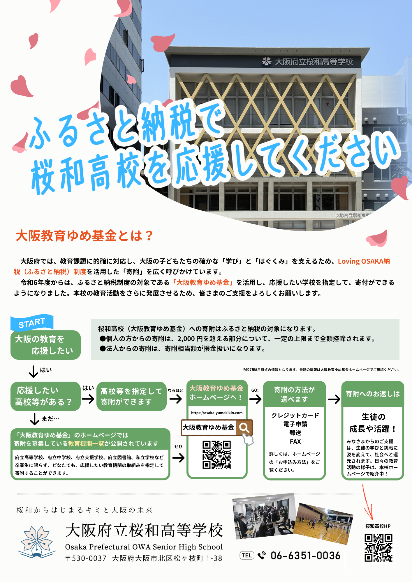 大阪教育ゆめ基金(桜和高校) (210 x 297 mm).png