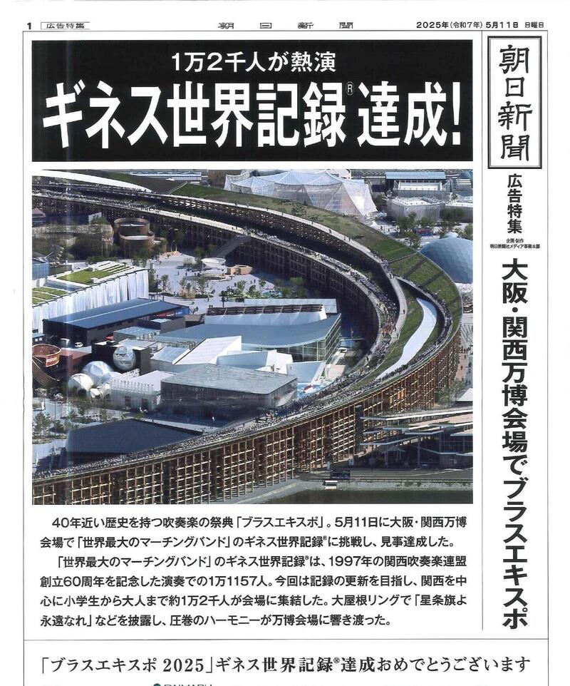 ブラスエキスポ号外_page-0001.jpg