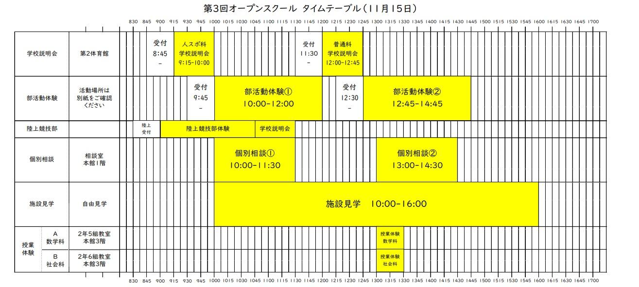 1115タイムテーブル陸上訂正.jpg