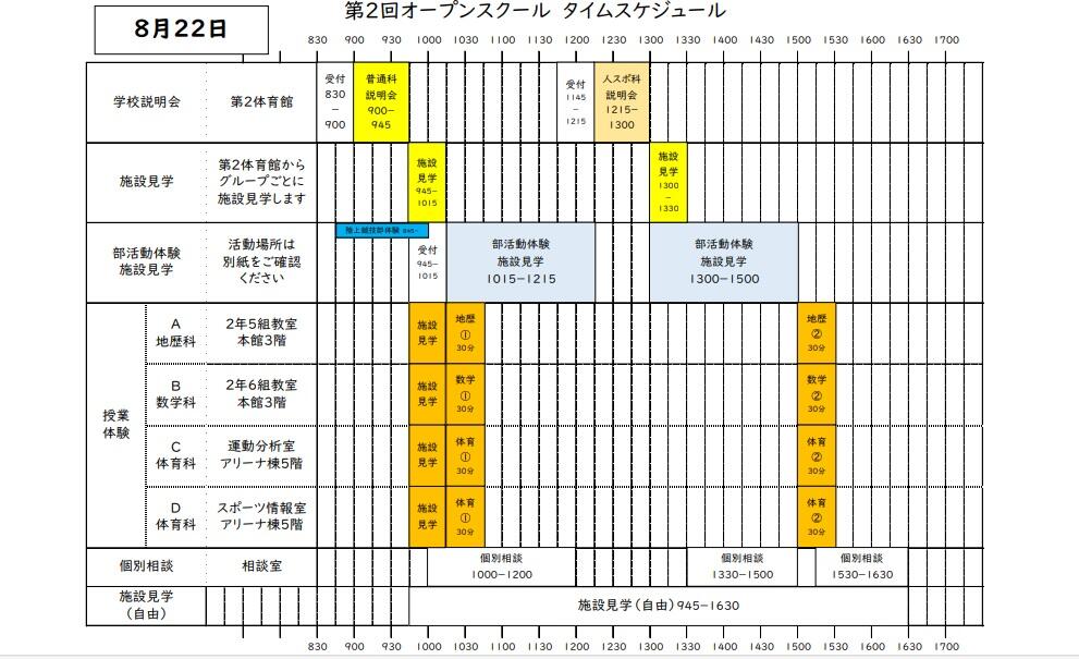 タイムスケジュール陸上競技変更版.jpg