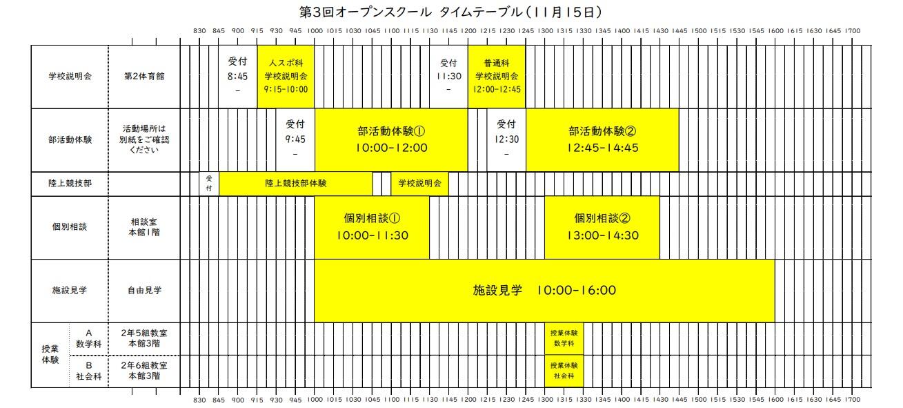 20251115タイムテーブル陸上訂正.jpg