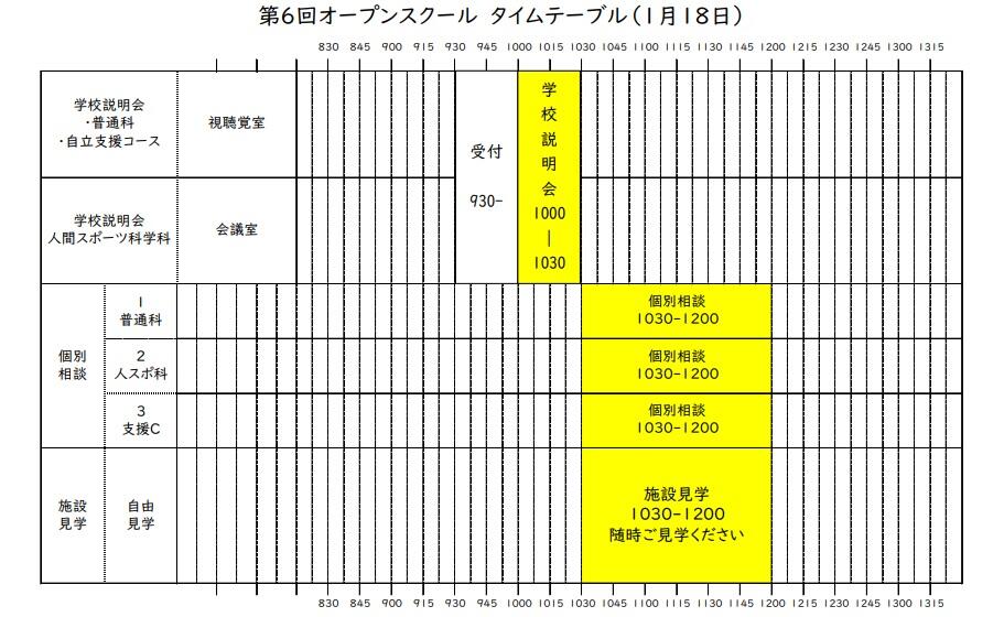 タイムスケジュール.jpg