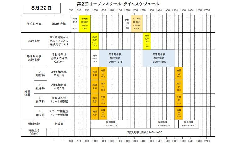タイムスケジュール.jpg