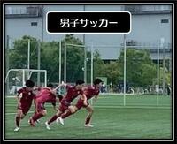 男子サッカー.jpg