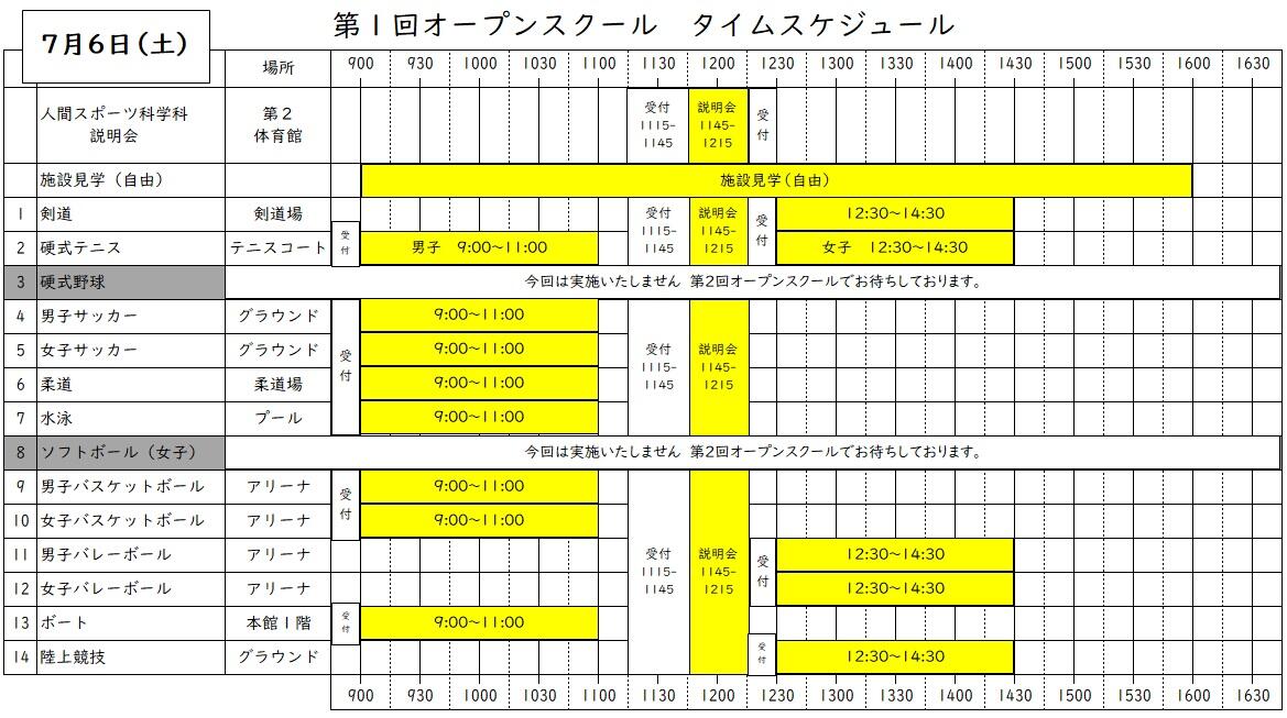 第１回スケジュール.jpg