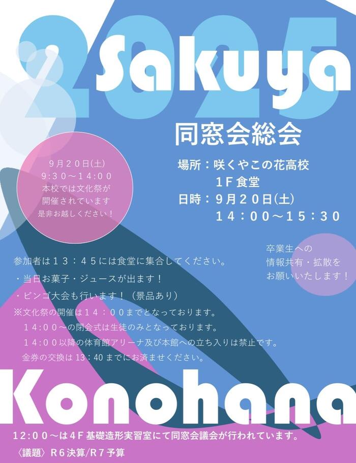 同窓会総会R7.jpeg