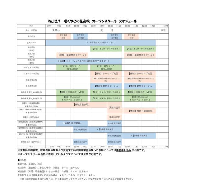 HP掲載用 当日スケジュール表_page-0001.jpg