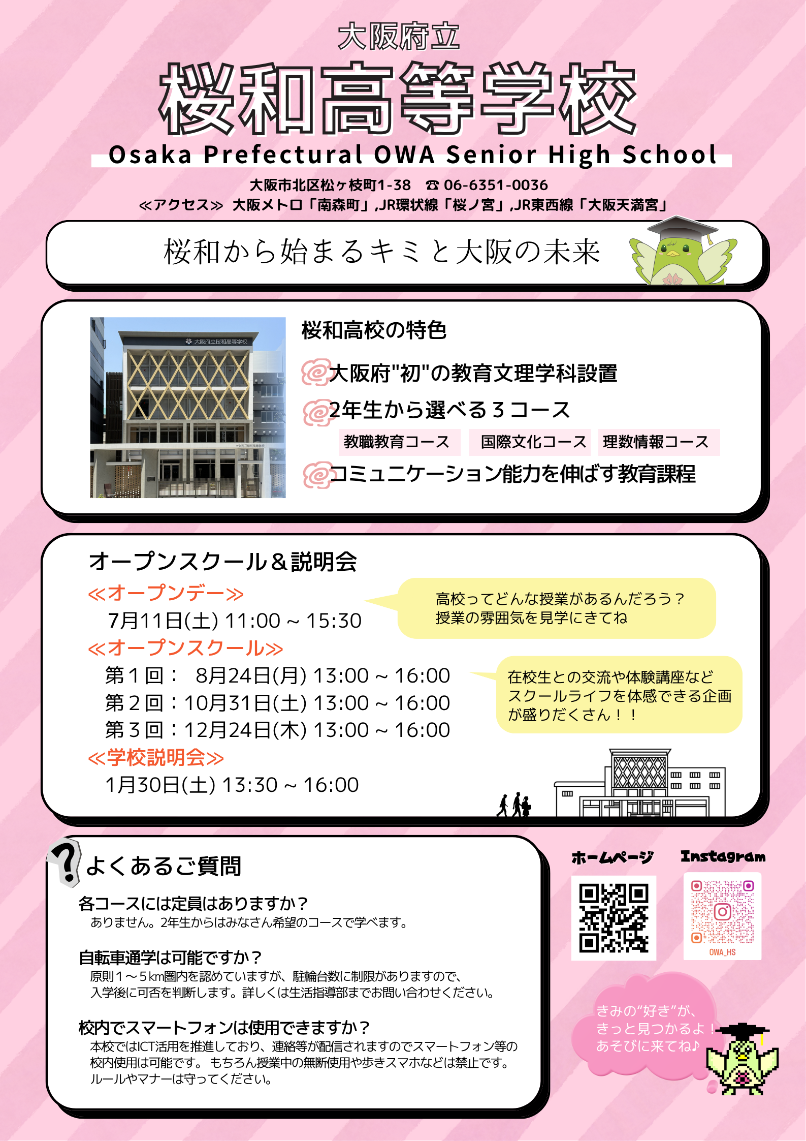 R8学校案内チラシ.png