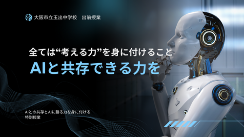 中学校出前授業「ブレストで考える力を」.png