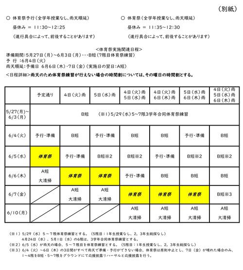 ６月行事予定-02.jpg