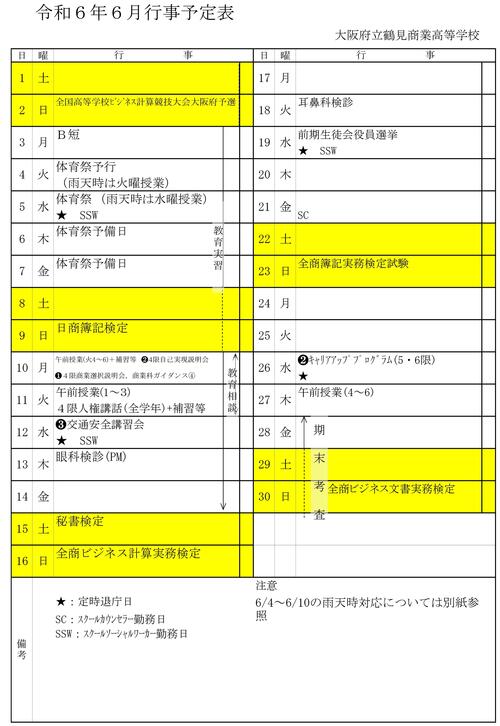 ６月行事予定-01.jpg