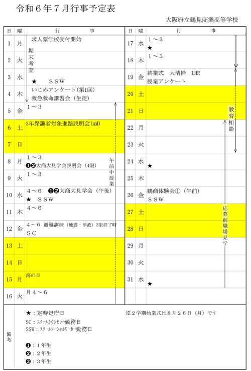 ７月行事予定.jpg