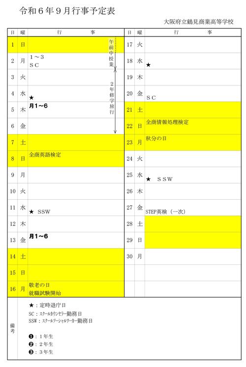 ９月行事予定06.jpg