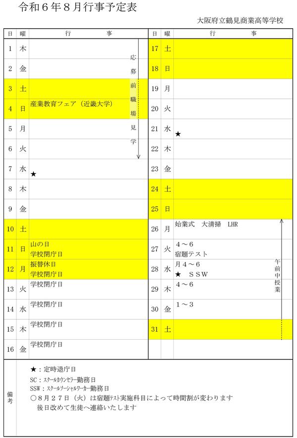 ８月行事予定06.jpg