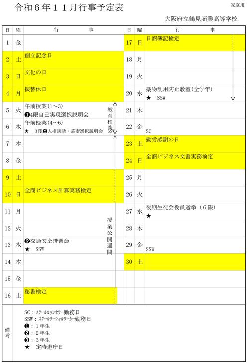 11月行事予定.jpg