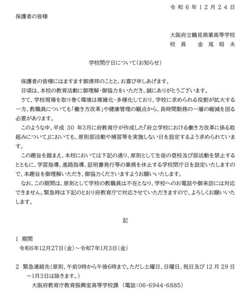 061223冬学校閉庁日保護者案内.jpg