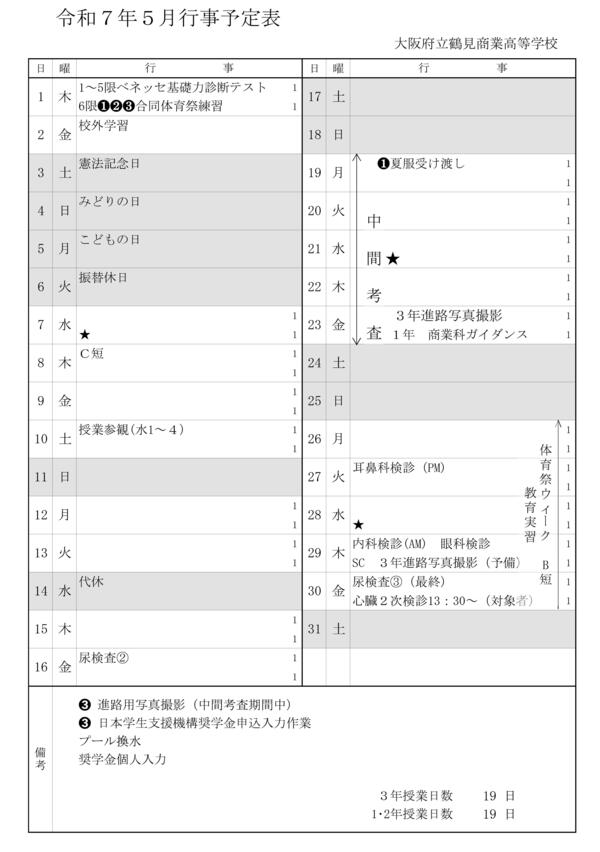 ５月行事予定25.jpg