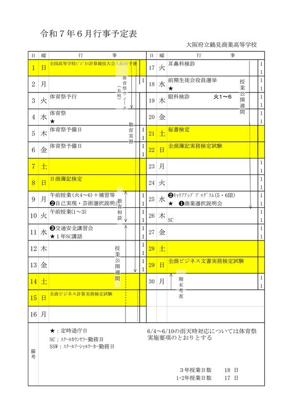 ６月行事予定.jpg
