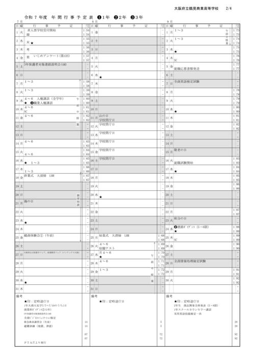 R７年間行事計画 -02.jpg