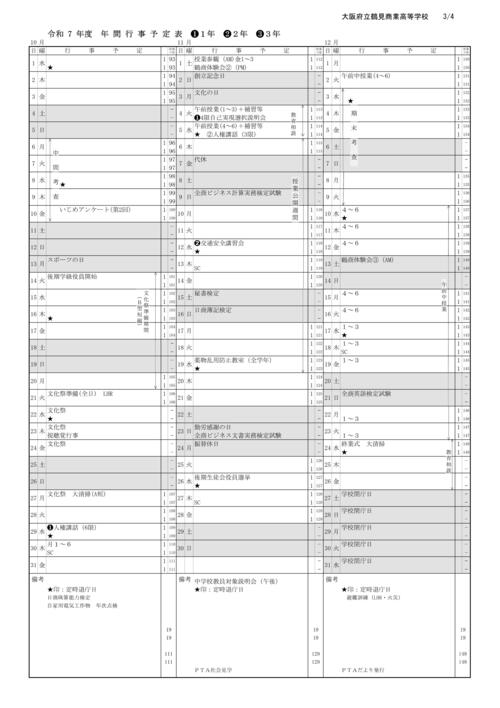 R７年間行事計画 -03.jpg