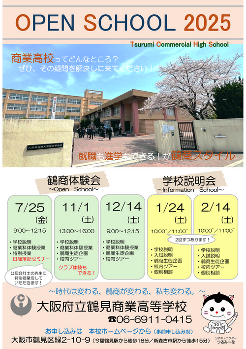 2025_オープンスクールチラシ.png