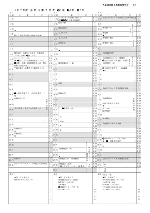 R７年間行事計画 -01.jpg