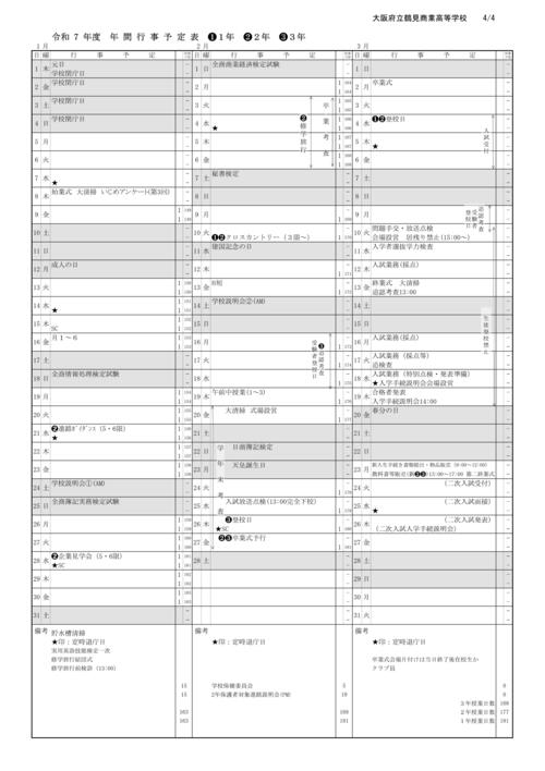R７年間行事計画 -04.jpg