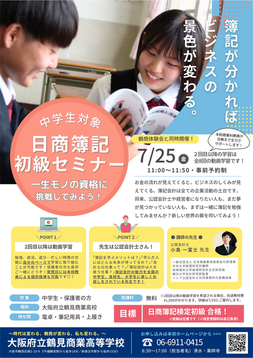 R7簿記セミナーチラシ(完成版) (画像データ).png