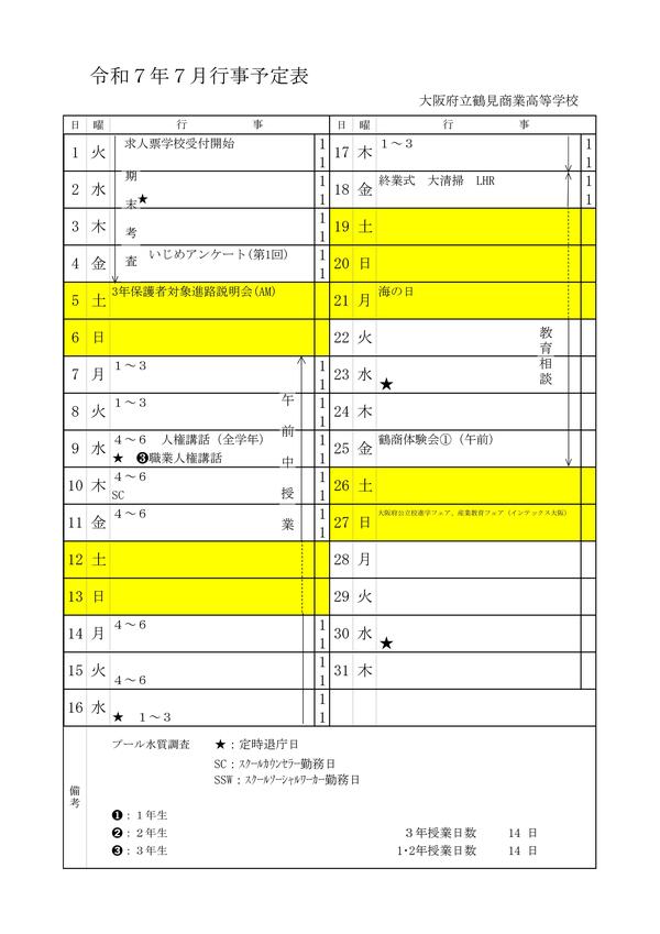 ７月行事予定.jpg