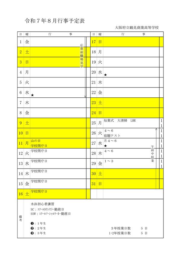 ８月行事予定.jpg