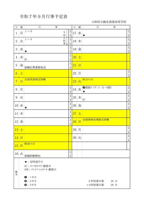 ９月行事予定.jpg