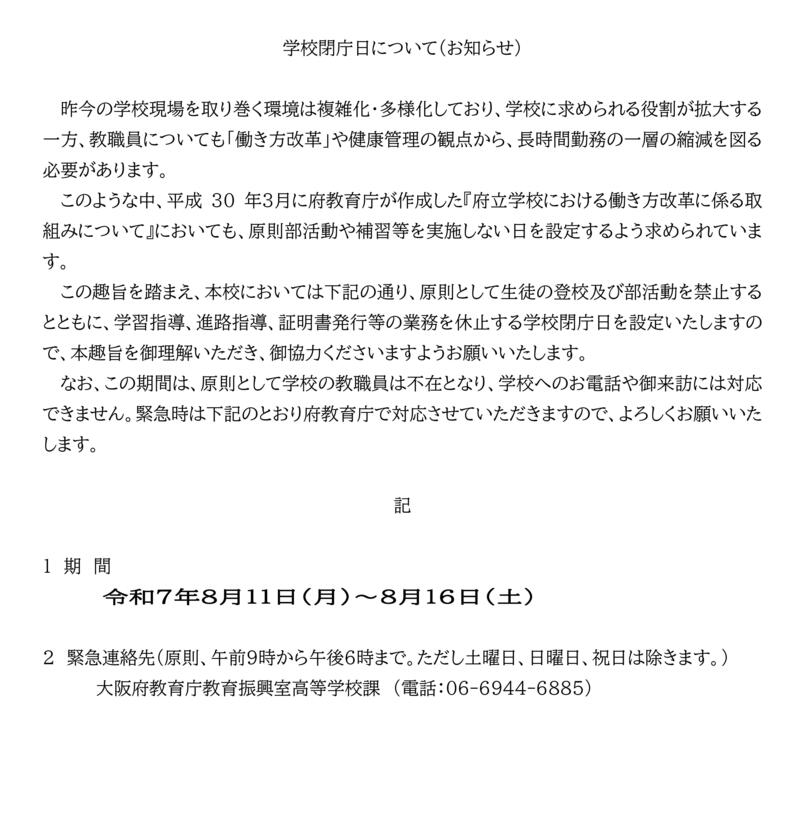070805夏休み学校閉庁日保護者案内.jpg