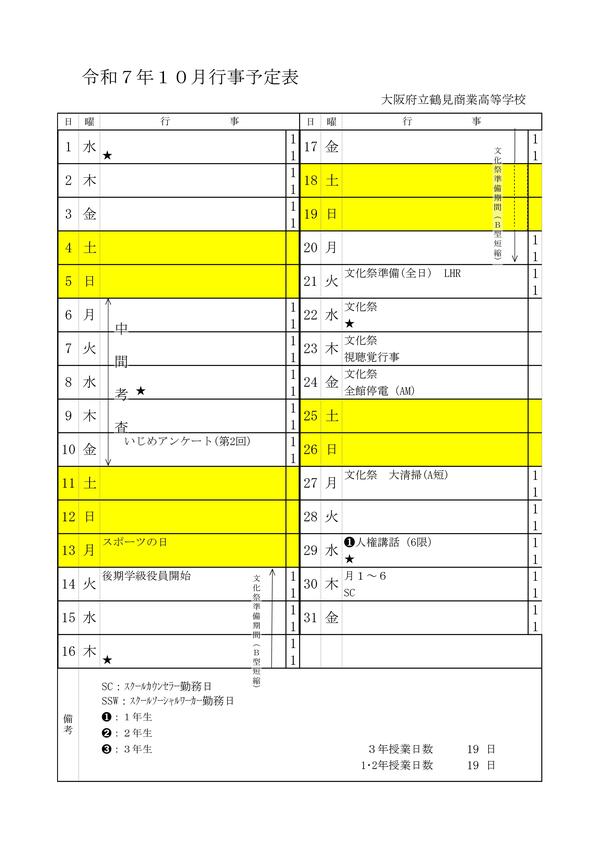 202510月行事予定.jpg