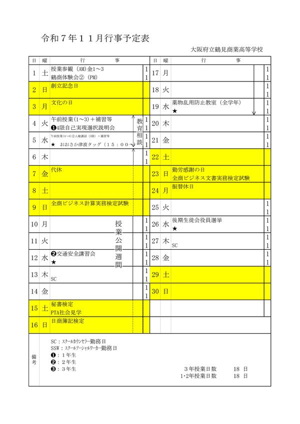 202511月行事予定.jpg