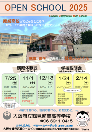 オープンスクールチラシ2025.png