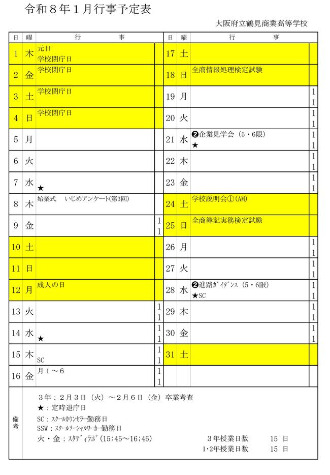 １月行事予定2026.jpg