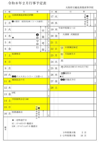 ２月行事予定R8.jpg